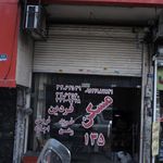 مسکن فردین