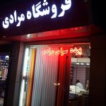 پرده مارال