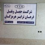 پایانه بار بندرعباس