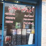 ایزوگام دلیجان