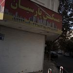 مسکن فردین