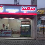 سوپرگوشت مهرداد