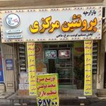 بازارچه پروتئین مرکزی ابریشم