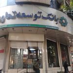 بانک سپه(قوامین سابق)