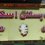 بستنی اسکیپی