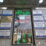داروخانه دکتر موسوی زاده