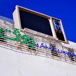 مجتمع تجاری   گردشگری بعثت