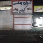 لوازم یدکی کیوان
