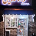 سوپرمارکت جهانشاهی