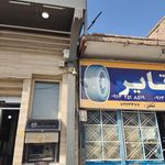 بانک سپه(قوامین سابق)
