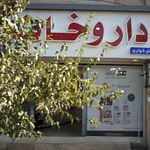 داروخانه دکتر کواری