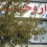 داروخانه دکتر کواری