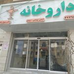 داروخانه البرز (دکتر رسول زاده)