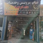 اتو سرویس شب نما