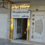 مجموعه ورزشی حکمت
