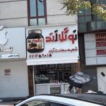 نوتل لند