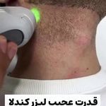 کلینیک زیبایی ولیزر دریا(کندلا آمریکایی)
