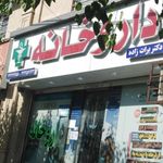 داروخانه دکتر کواری