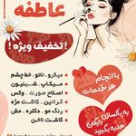 سالن زیبایی عروس شرق