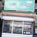 دکه مواد غذایی