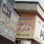 باشگاه فرهنگی ورزشی طراوات