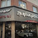 اتو گالری اوج