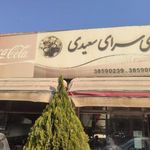 دیزی سرای سعیدی