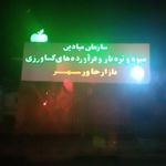 بازار میوه و تره بار