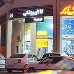 کالای پزشکی آب آب شعبه یک
