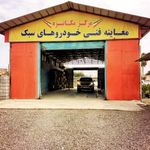 مرکز معاینه فنی خودروهای سبک عباس آباد