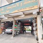 تعویض روغن و رینگ و لاستیک جهان نما