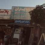 فرش و موکت فاطمی