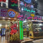 کاسه کباب سنتی اردبیل