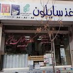 لوازم التحریر اسلامی