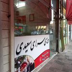 دیزی سرای سعیدی