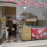 بستنی سنتی حاج علی اصغر،،،،، مدیریت (حسین آرامی)