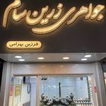 بورس تخصصی سکه پارسیان در رشت