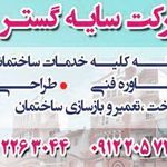 آرمان سبز و سایه گستر