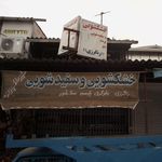 خشکشویی و سفیدشویی 