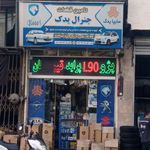 بهنام یدک