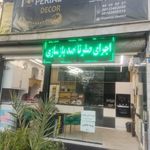 دکوراسیون داخلی آسال سازه پرگاس