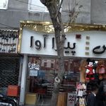 پیتزا آوا
