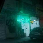 لوازم یدکی رحمانی