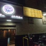 باشگاه فروتن