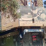 سوپرمارکت امامی