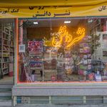 کتابفروشی مهرورزان
