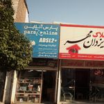 پارس آنلاین دفتر مهندسی کامپیوتر کامپیوتر ستاره شمال
