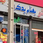بهنام یدک