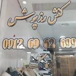 کفش فروشی