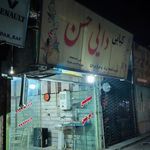 کبابی دایی حسن